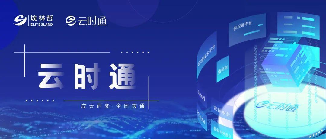云时通数字中台荣获中国商业信息化行业"数字化运营创新产品及服务方
